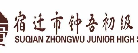 阳光体育，蓬勃青春 ——钟吾初中初一年级体育活动