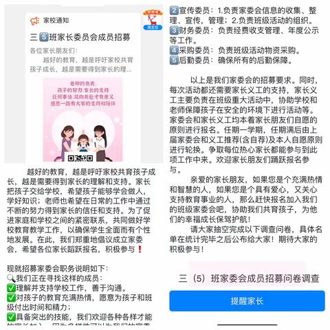 携手共育，因爱同行——向日葵中队家委会组建