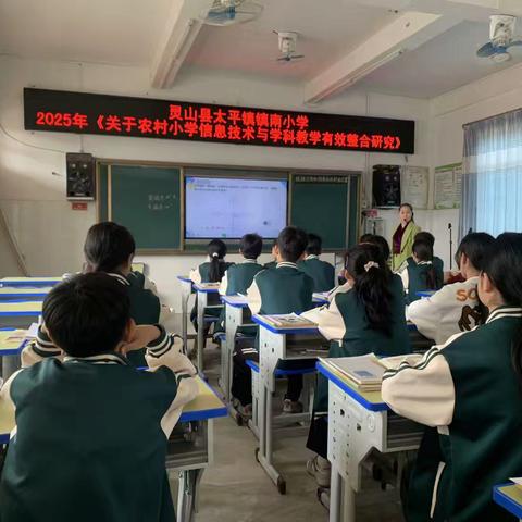 研有所见，学有所获——灵山县太平镇镇南小学《关于农村小学信息技术与学科教学有效整合的研究》课题教研活动