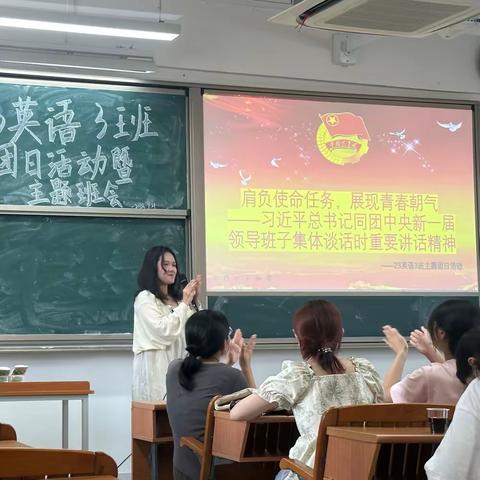 2023级英语3班“肩负使命任务，展现青春朝气”主题团日活动