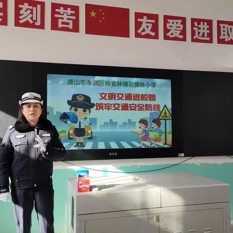 交警入校园，法规植心田 知险会避险，师生同安全