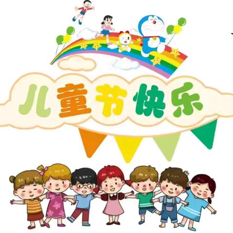 “童心飞扬，筑梦启航” ——金豆豆幼儿园庆六一文艺汇演