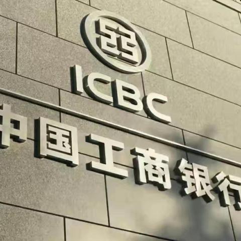 工商银行蚌埠分行"网点靓化整治季"以匠心焕新颜，以服务暖人心活动汇报