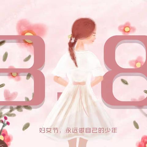 “芬芳三月，悠悠感恩”临沂第四十中学附属幼儿园小班组“三八妇女节”主题活动