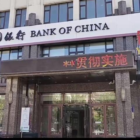 中国银行吉林永吉支行金融消费者权益保护宣传活动