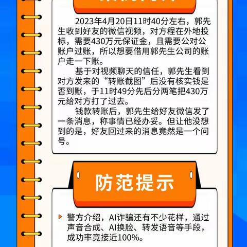 以案说险│冒充亲友换信任，资金往来需谨慎——农业银行哈尔滨路支行3·15反诈行动