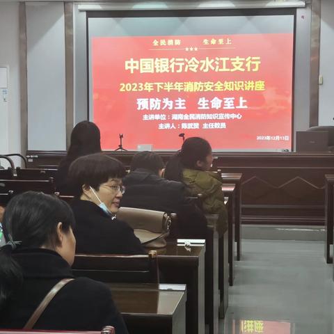 消防安全现场培训会议