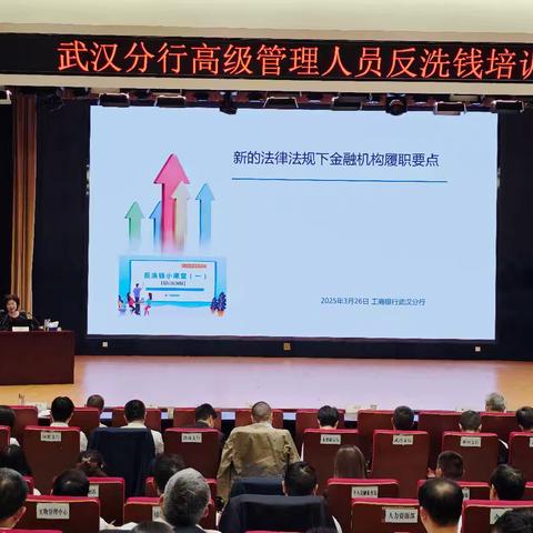 武汉分行举办管理人员反洗钱专题培训班