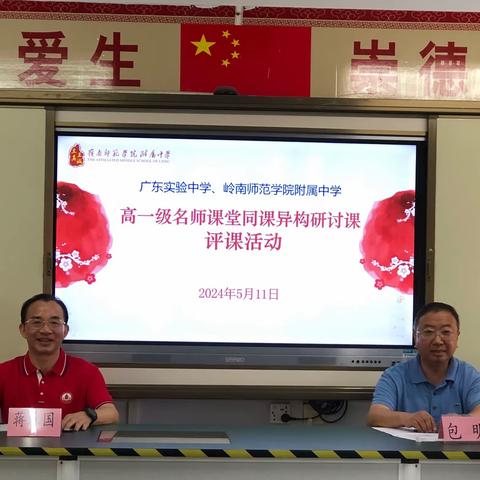 同课异构展风彩，共思共研共成长——岭南师范学院附属中学2024年“激情五月”诚真教育思维教学之高一物理教学活动