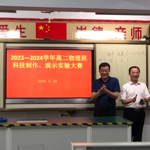 2023-2024学年岭南师范学院附属中学高二物理科技制作大赛