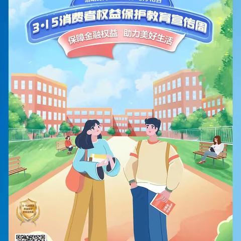 建设银行大同宾西支行开展3.15“行长接待日”金融消费者权益保护教育宣传活动。