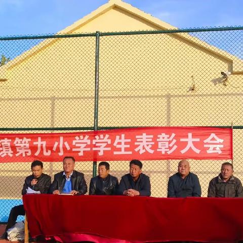 百舸争流千帆竞，借海扬帆奋者先——沾化区冯家镇第九小学期中考试表彰会