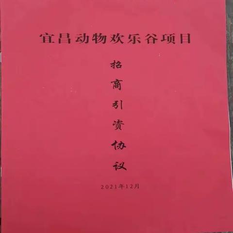 宜昌动物大世界合作方是如何欺负原投资人的？违约、涉嫌套路、拒绝沟通……