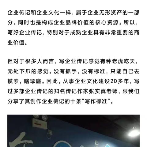 如何写好企业传记？张实真告诉你十大标准