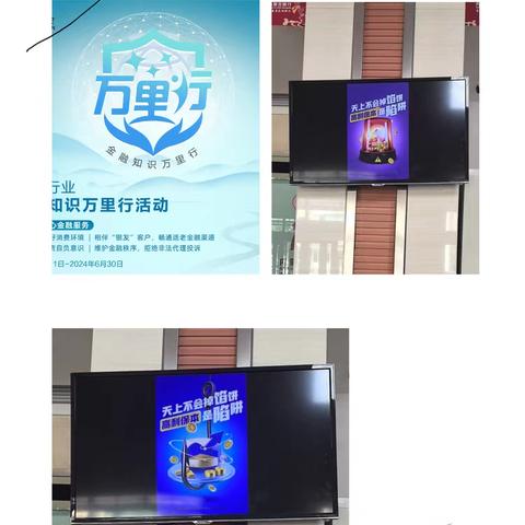内蒙古银行乌海乌珠慕支行开展蒙银心驿站之防范非法集资守住钱袋子宣传活动