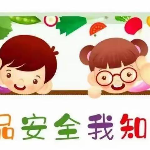 美好“食”光 . 安全相伴——塘札小学食品安全宣传篇