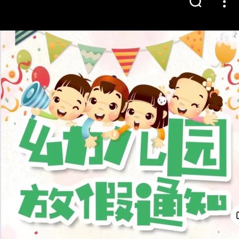 “平安暑假 快乐成长”——翰林幼儿园2024年暑假放假通知及安全致家长的一封信