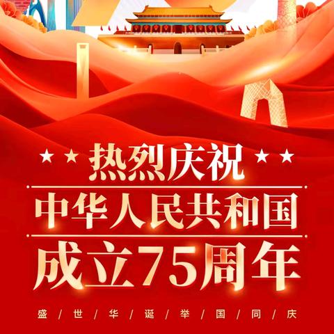 欢度国庆，安全护航”——翰林幼儿园国庆节放假通知及温馨提示