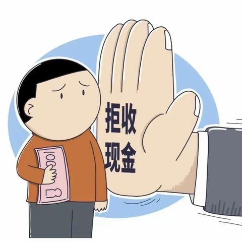 中国银行辽源向阳路支行积极开展整治拒收现金宣传活动