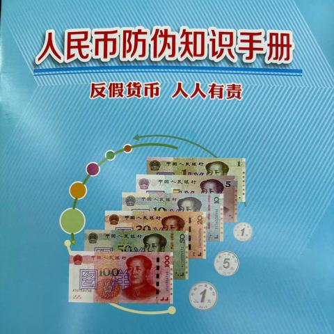 中国银行东吉支行反假币宣传