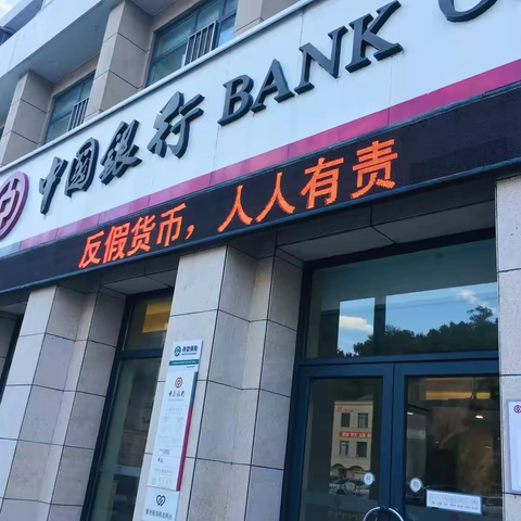 东吉支行反假币宣传进行时