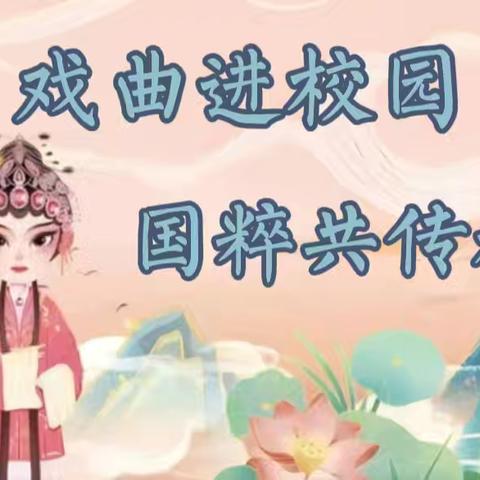 上王幼儿园——戏曲传国粹，悠悠润童心