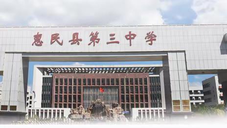 规范校本教研，建设达标课堂— 2023年滨州市高一化学学科教学研讨会在惠民三中顺利举行