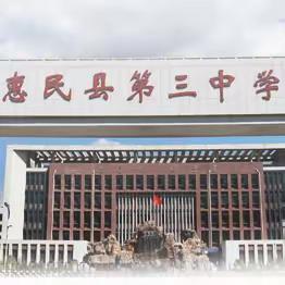 规范校本教研  建设达标课堂— 滨州市2023年高一生物学科教学研讨会在惠民县第三中学顺利举行
