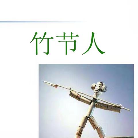 凝聚智慧，奋力前行：八台镇杨堂学片集体备课活动