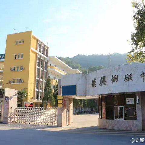 德兴市铜矿中学消防安全演练活动