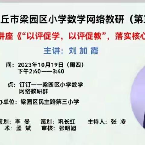 “教”学路漫漫，“研”途皆风景——记梁园区实验小学数学教研活动