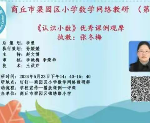 聆听名师课堂  感悟教学之美——记梁园区实验小学数学教研活动