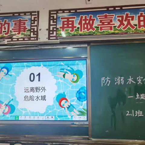 古槐三小开展防溺水主题班会