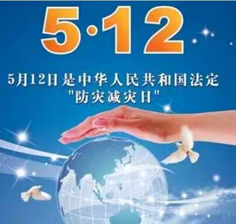 防震减灾 警钟长鸣——平舆三小防震减灾应急疏散演练