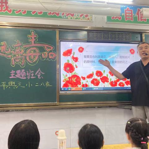 古槐三小开展禁毒主题班会活动