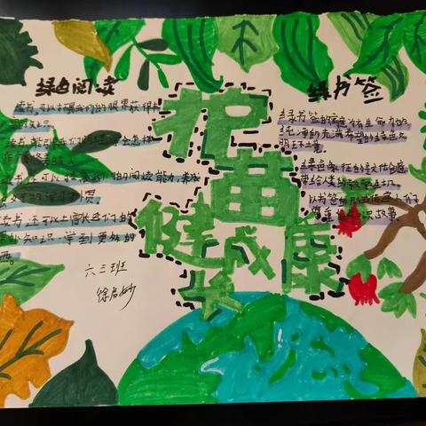 古槐三小开展“护苗·绿书签”主题手抄报活动