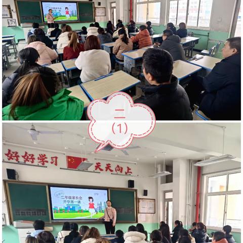 【店头镇第二小学教育集团二年级春季家长会】