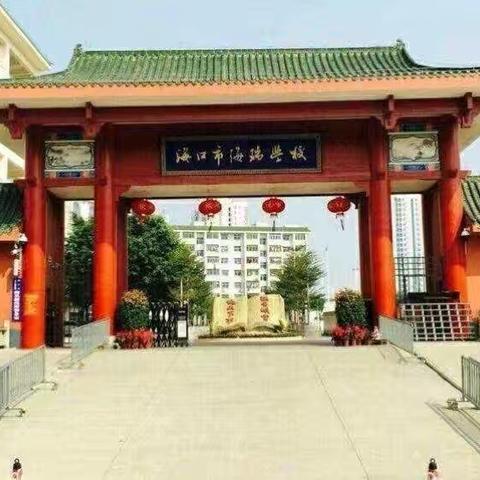 “研”语绽芳华 聚力共成长——海口市海瑞学校2024-2025学年度第一学期小学语文组第7周教研活动