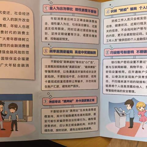 守护青春，理性消费：福建工行福州自贸区分行东方名城支行开展金融知识普及活动