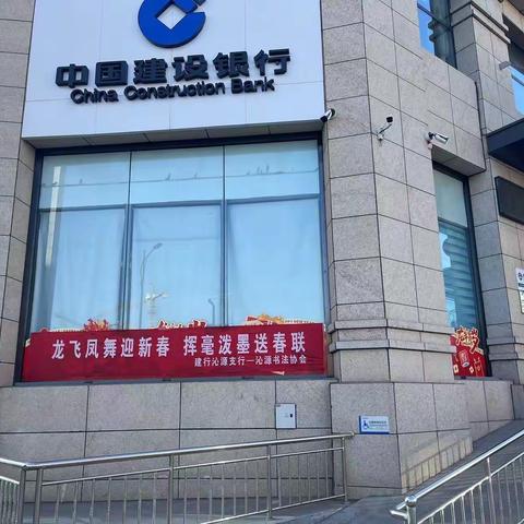 龙飞凤舞迎新春 挥毫泼墨送春联