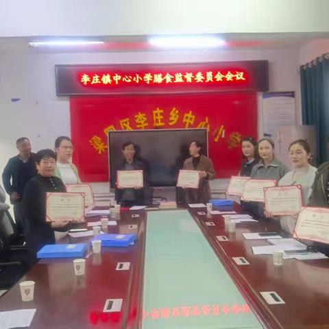 “食”刻守护，尽“膳”尽美！ ——李庄镇中心小学第一届膳食委员成立大会
