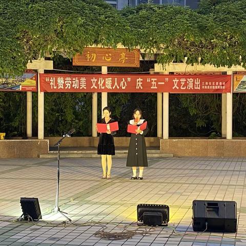 三和社区开展“礼赞劳动美，文化暖人心”文艺汇演