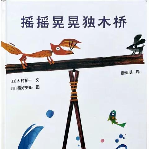 第141期永安幼“读出心·绘出彩”——【听园长、老师讲故事】