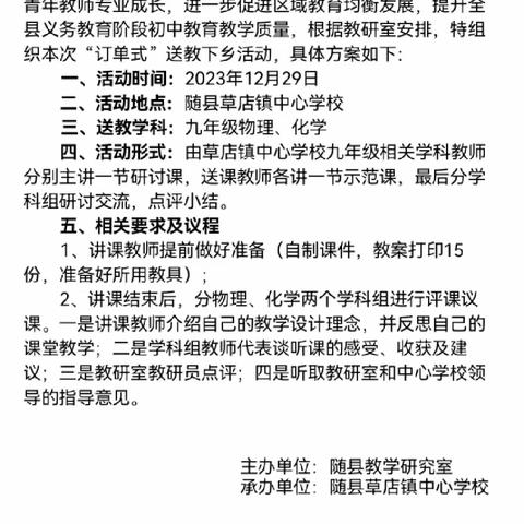 名师送课指迷津，专业引领促提升--随县教研室、炎帝学校教联体、随县石教阳初中物理名师工作室“订单式”送教下乡活动