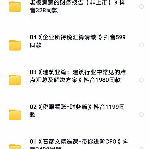 石彦文老师的财税课非常值得学