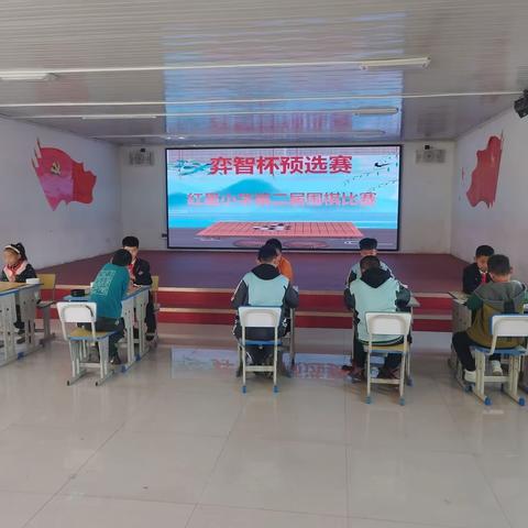 弈智杯预选赛——红星小学第二届围棋比赛活动
