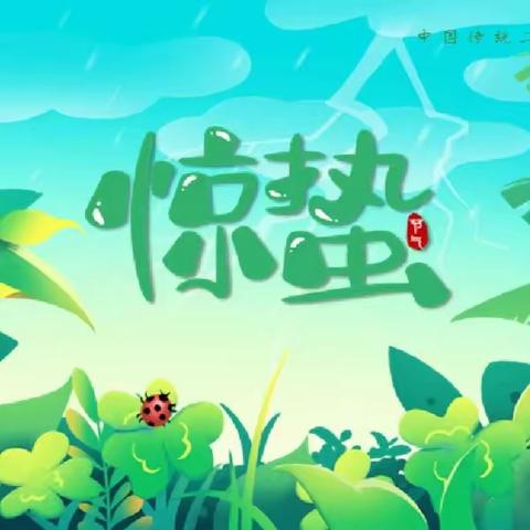 🌱🌱【二十四节气】 春光俏，万物舒 惊蛰系列活动之“冰糖雪梨”——豆公镇中心幼儿园小一班