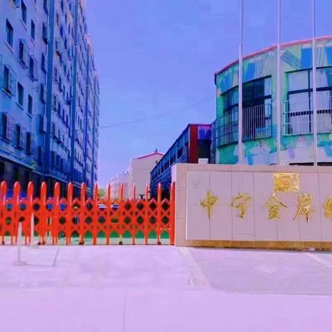 《家园共育  携手同行》——金岸幼儿园2024年秋季安全主题家长会