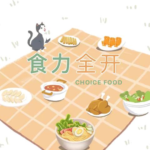 【泾河二校•崇文•教务】 Yummy Food—我校英语沙龙第十八期