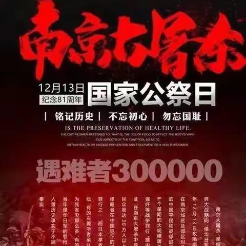 【牢记历史，珍爱和平】——民乐家苑幼儿园小班年级组国家公祭日主题活动